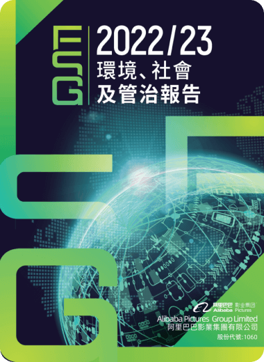 2022/23 環境、社會及管治報告 